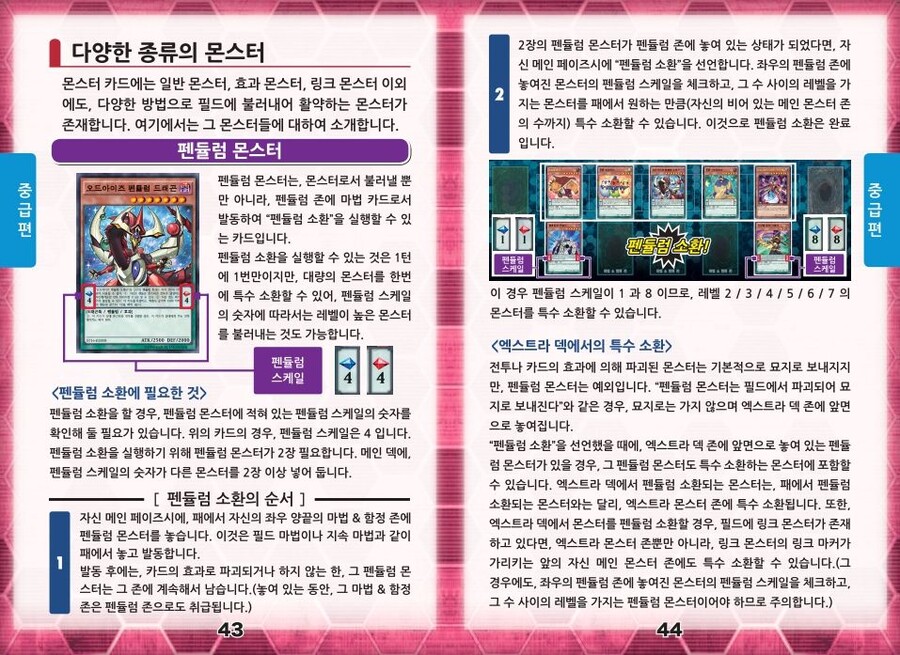 유희왕)마스터 듀얼 입문자를 위한 엑스트라덱 소환법 소개_8.jpg