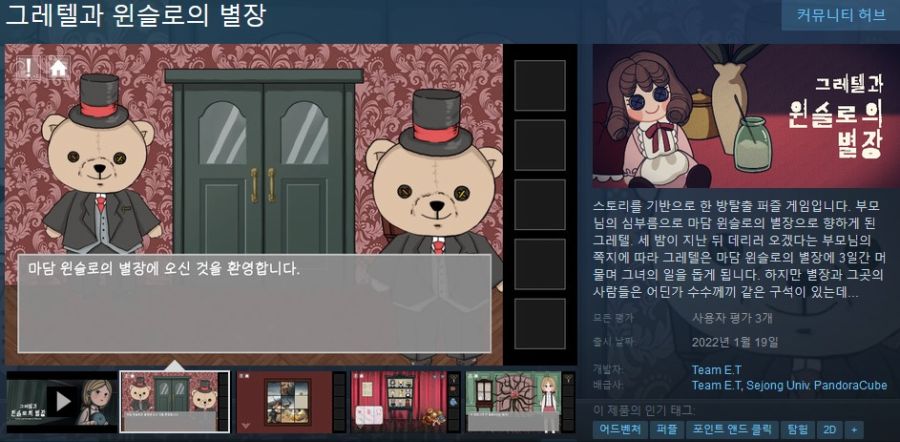방탈출 퍼즐 게임 "그레텔과 윈슬로의 별장" 스팀 출시_1.jpg