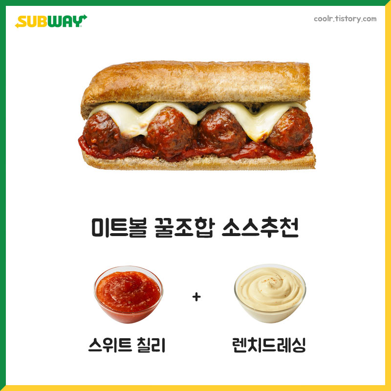 서브웨이 미트볼 장장 맛있