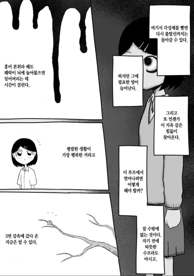어느 ㅁㅇ 중독자의 이야기.manhwa_10.jpg