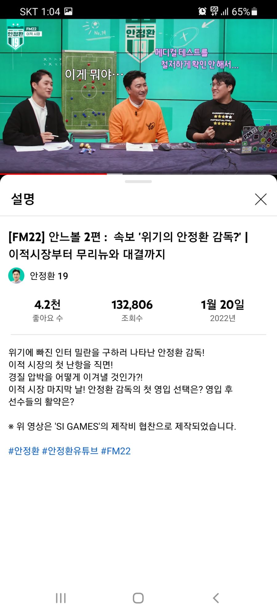 FM(풋볼 매니저)하는 안정환._1.jpg