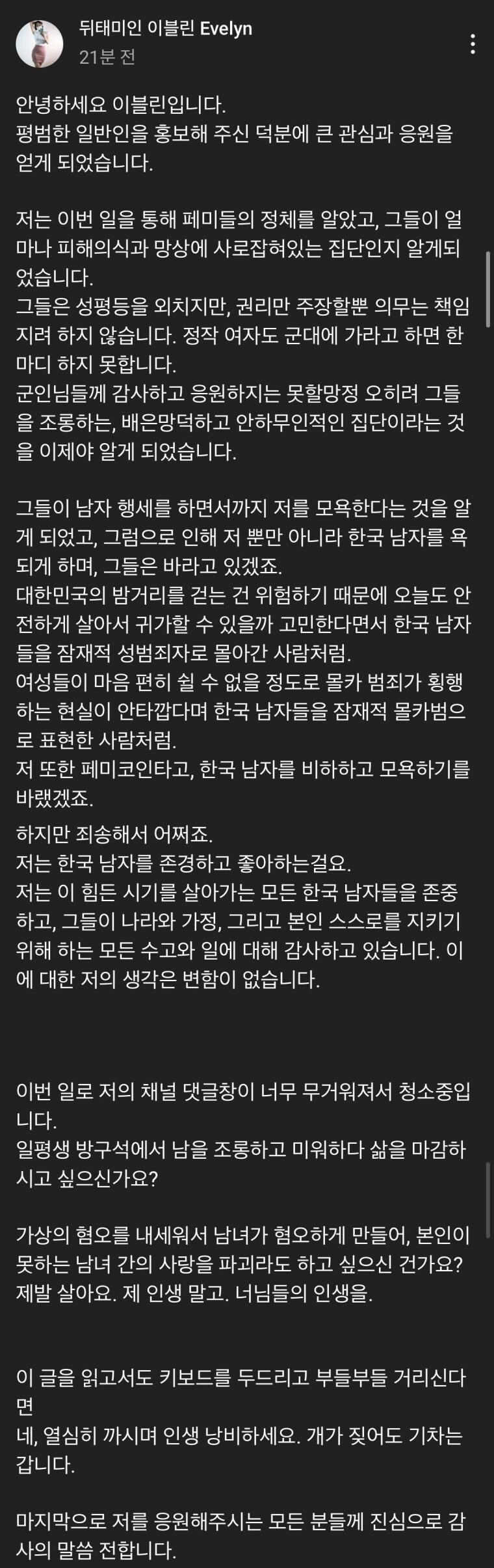 승무원 룩북 논란 뒤태미인 "이블린" 근황_1.jpg