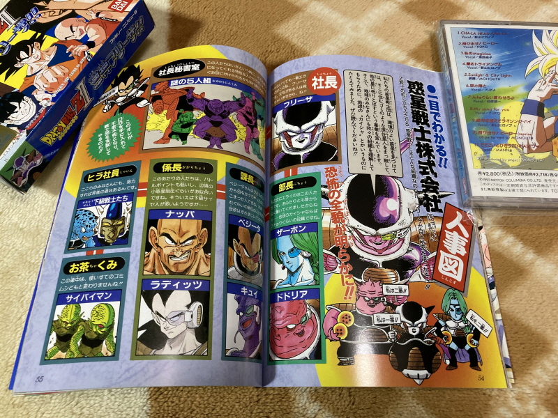 드래곤볼Z 2 격신(激神) 후리-자(フリーザ)!! 오의대전서(奥義大全書)_94.jpg