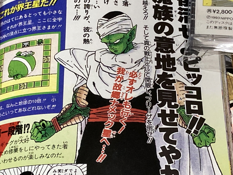 드래곤볼Z 2 격신(激神) 후리-자(フリーザ)!! 오의대전서(奥義大全書)_102.jpg