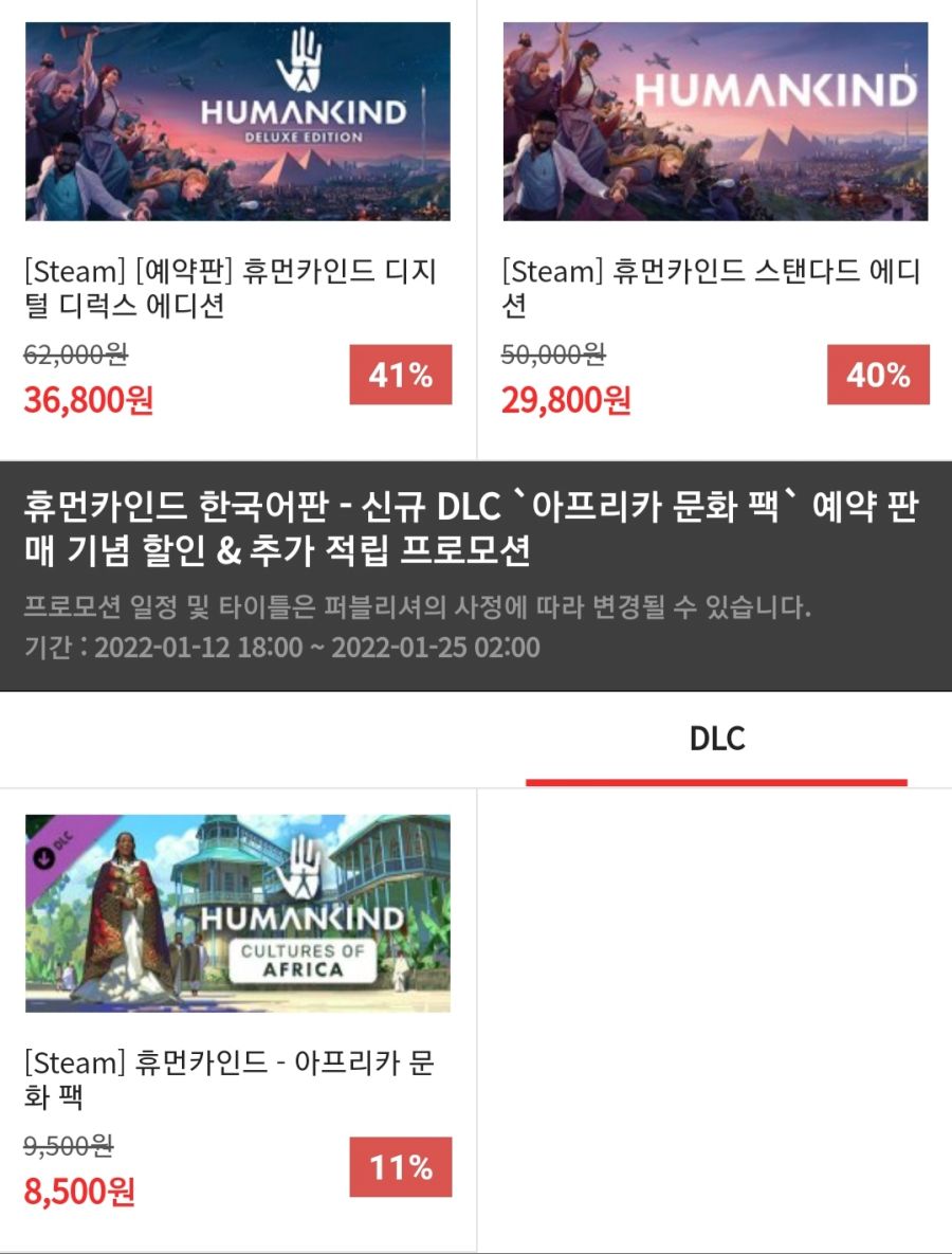 [다이렉트게임즈] 휴먼카인드 29800~36800원_1.jpg