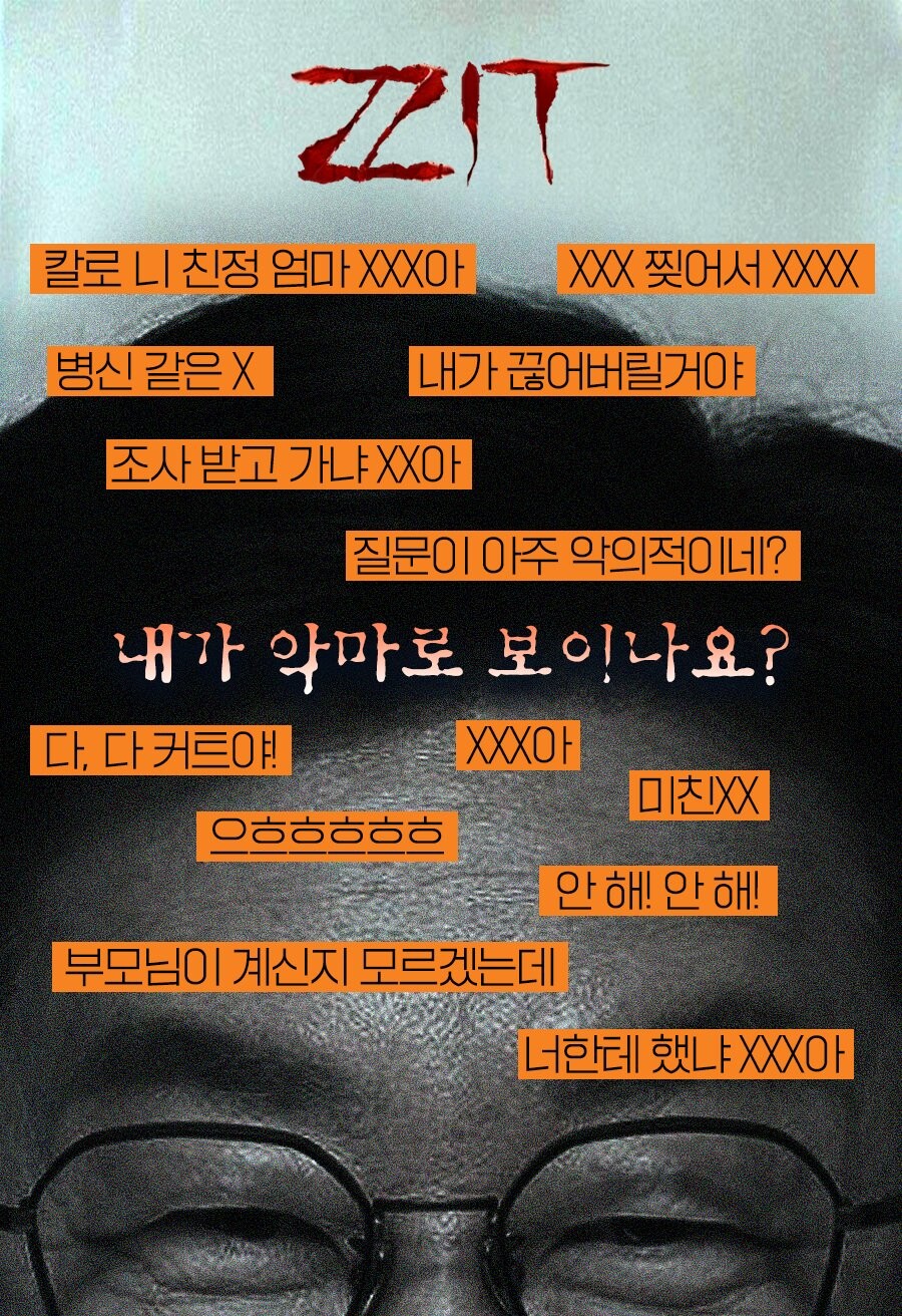 더랩좌 내가 악마로 보이나요 경고 공포주의