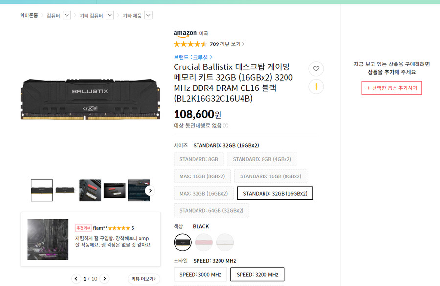 [11번가]크루셜 발리스틱스 32GB 3200 MHz CL16 블랙108,600_1.png