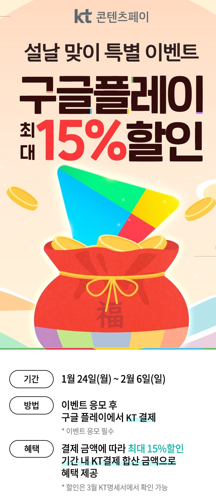 [KT]콘텐츠페이 설날 특별 할인_1.jpg