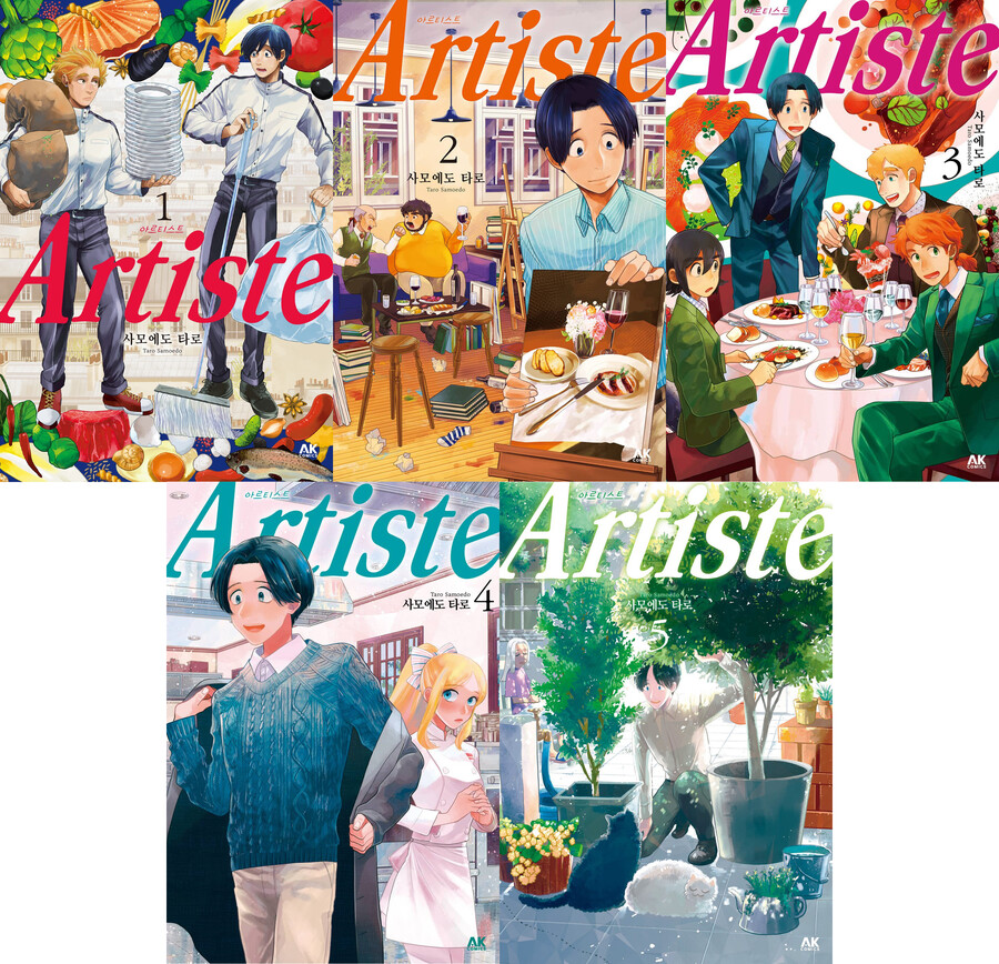 아르티스트(Artiste) 이미지
