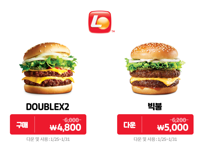 [롯데잇츠앱] 더블X2 4800원,빅불 5000원 (1/25~31)_1.png