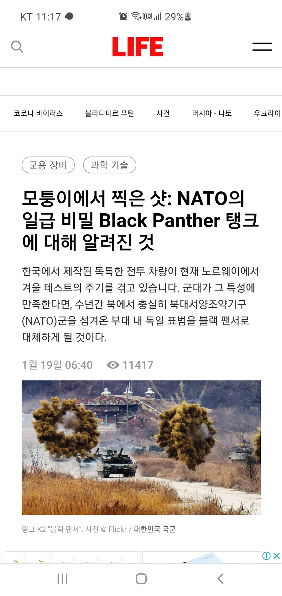 노르웨이) 전차 테스트중_1.jpg