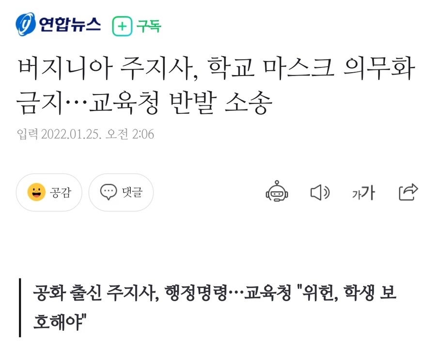 버지니아 주지사, 학교 마스크 의무화 금지…교육청 반발 소송 | 정치유머 게시판 버지니아 주지사, 학교 마스크 의무화 금지…교육청 반발 소송... 