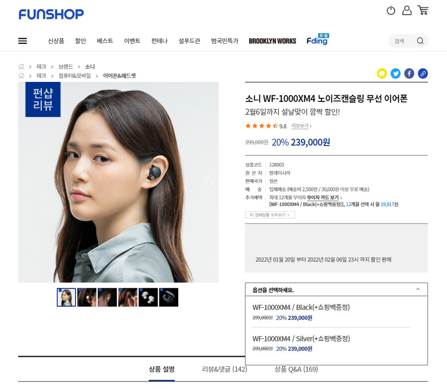 [펀샵] 소니 WF-1000XM4 노이즈캔슬링 무선이어폰 / 236,000원 무배_1.png