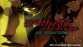 06_진·여신전생 3 NOCTURNE HD REMASTER.jpg