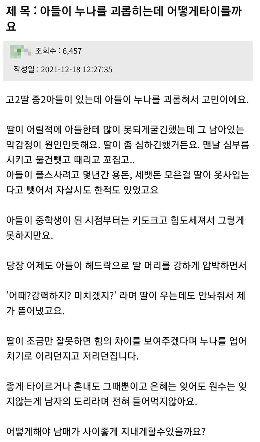 아들이 누나를 괴롭히는데 어떻게 타이를까요.JPG_1.jpg