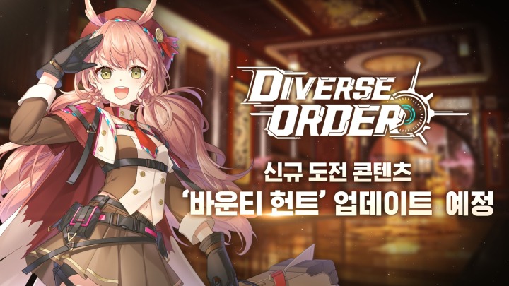 [오버부스트 스튜디오 보도자료]전략 RPG 디버스 오더(Diverse Order) 12일 보스전 및 컨텐츠 업데이트-1.jpg