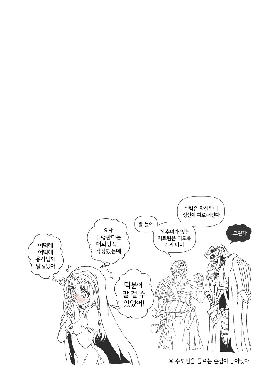 용사님과 메스?수녀_2.jpg