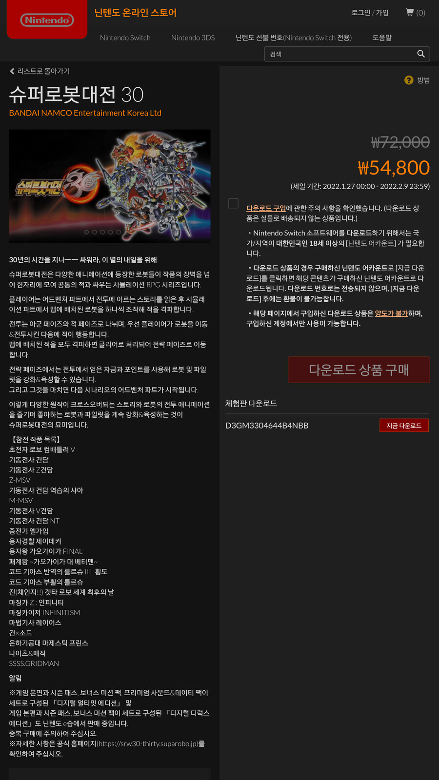 [한국닌텐도] 슈퍼로봇대전 30 ￦54,800 (설세일 목록추가)_1.png