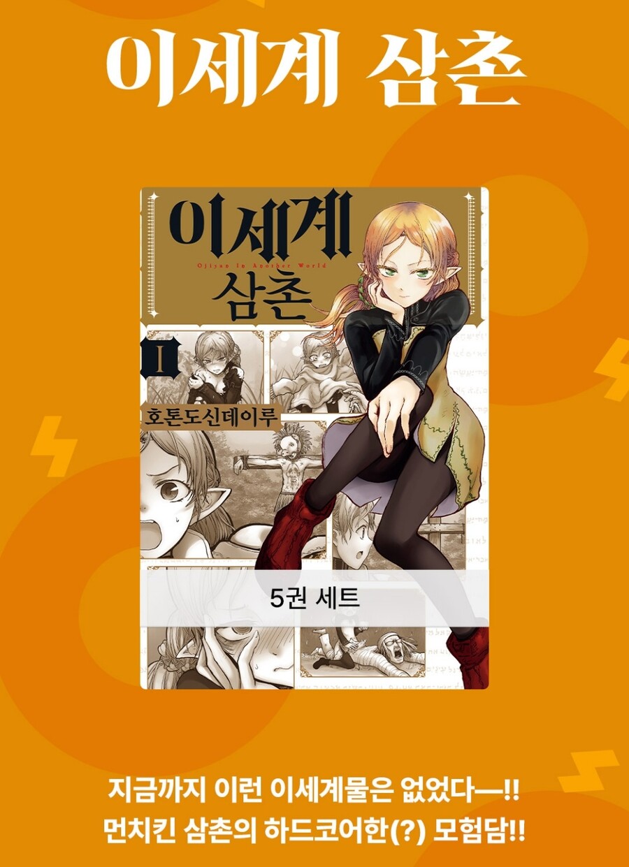 [리디북스] 강철의 연금술사, 이세계 삼촌 세트할인_2.jpg