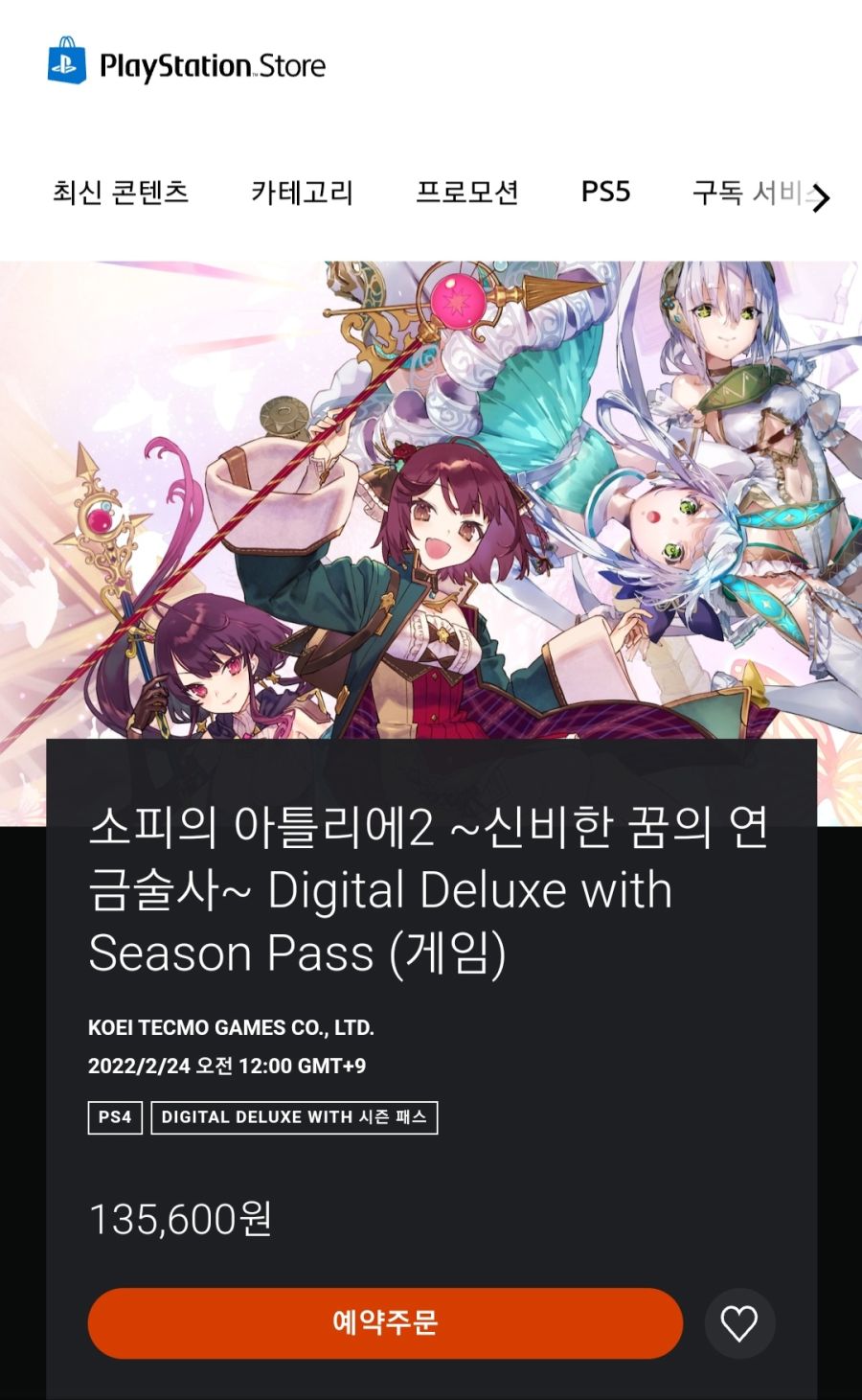 아틀리에) 소피의 아틀리에2 다운로드 구매 예약주문 오픈 | 유머 게시판 아틀리에) 소피의 아틀리에2 다운로드 구매 예약주문 오픈 | 유머... 