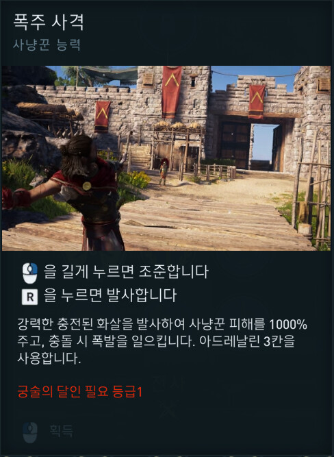 발할라의 폭딜스킬 은신돌진 + 충전된 사격 같은 스킬이 오디세이에도 있나요?_5.png