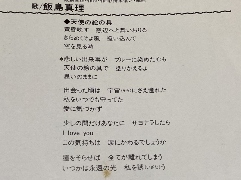 마크로스 "천사의 그림물감" 레코드판 with Game~_28.jpg