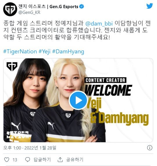 젠지공트 종합게임 스트리머 정예지님 이담향님 영입