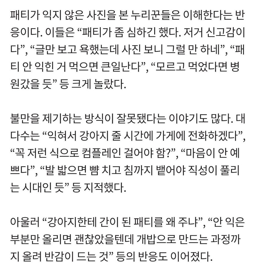 논란이 있던 배민 배달요리 개밥줬던 리뷰.jpg_3.jpg