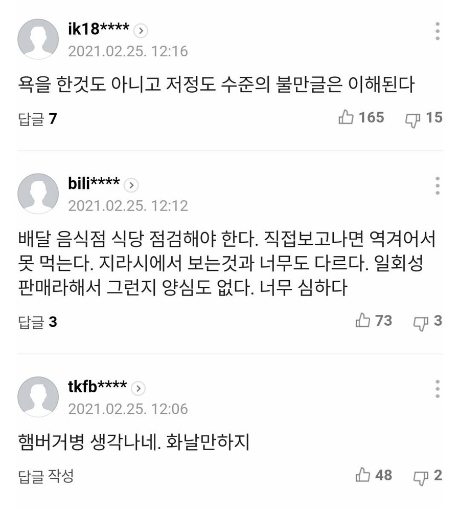 논란이 있던 배민 배달요리 개밥줬던 리뷰.jpg_7.jpg