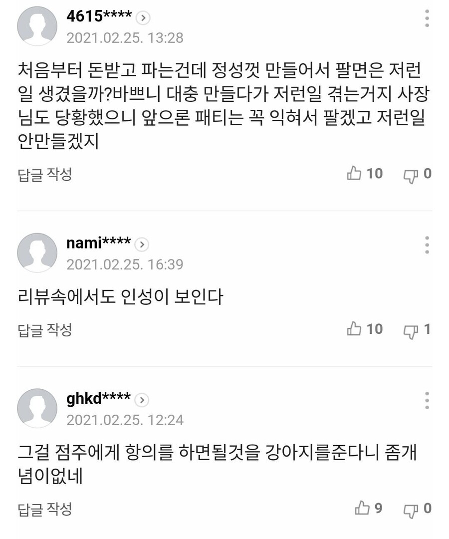 논란이 있던 배민 배달요리 개밥줬던 리뷰.jpg_8.jpg
