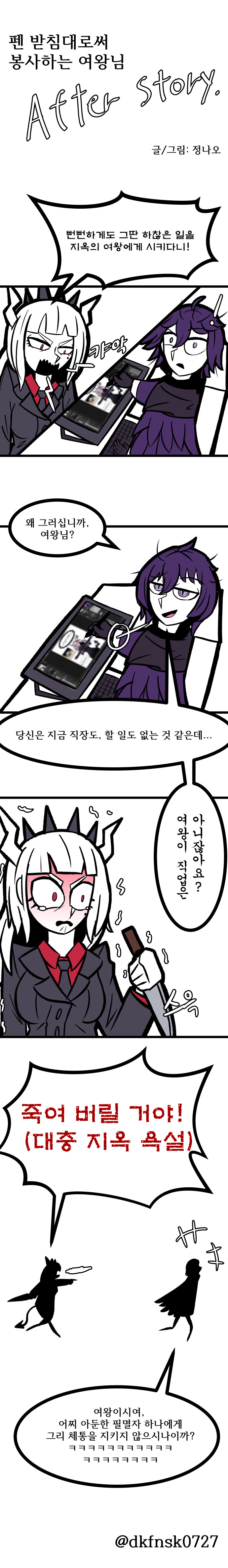 [헬테이커] 펜 받침대로써 봉사하는 여왕님 After Story_1.png