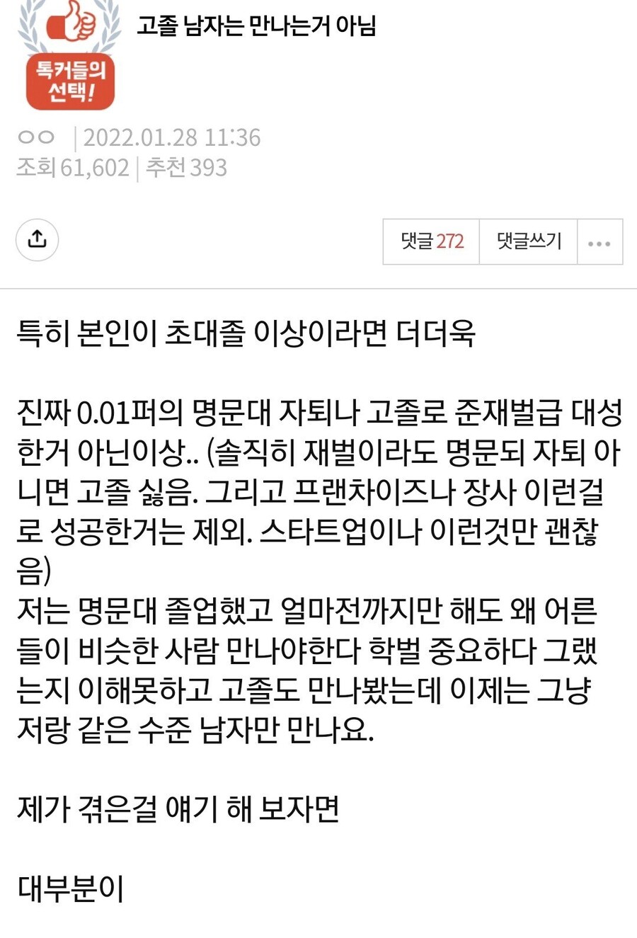 고졸 남자는 만나는거 아님jpg