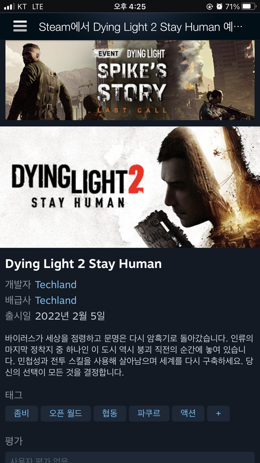 스팀에는 2월 5일로 되어있네요?_1.png