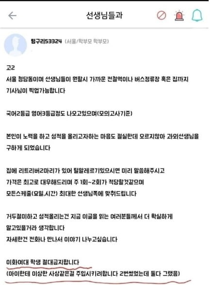 이대생 거부하는 청담동 학부모_1.jpg