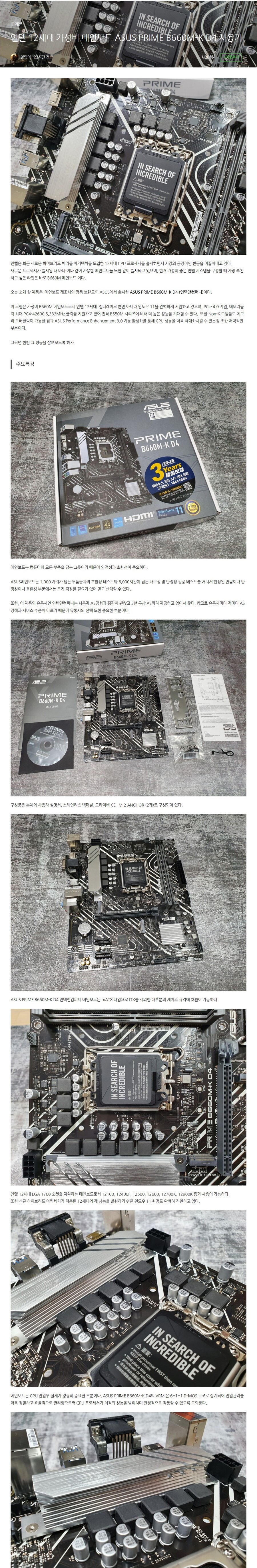 인텔 12세대 가성비 메인보드 ASUS PRIME B660M-K D4 사용기_2.jpg
