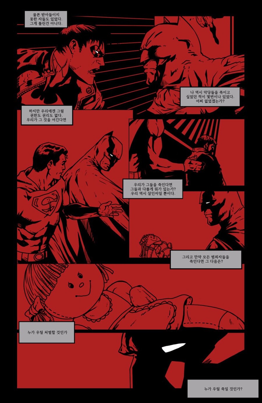 감시자는 누가 감시하는가.manga_2.jpg