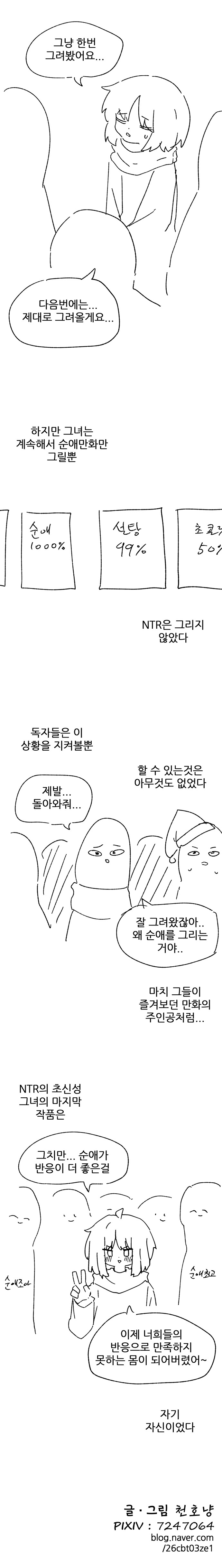 NTR 그리는 작가가 NTR 당하는 Manhwa_2.jpg
