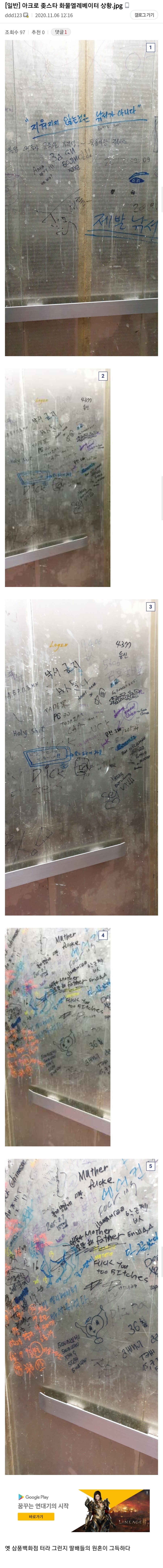 호러) 삼풍백화점 철거후 지어진 고급아파트 화물승강기.jpg_1.jpg