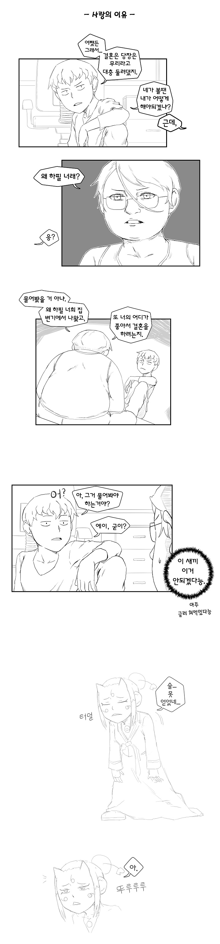 (4컷) 악마랑 결혼합니다! -15_2.jpg