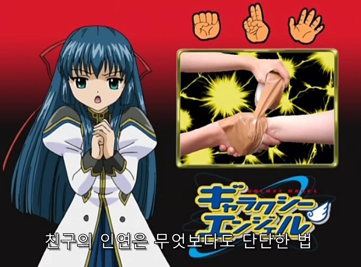 갤럭시 엔젤 4기) 가위바위보 무조건 이기는 방법_21.jpg