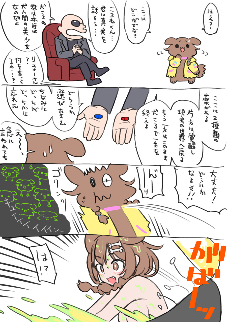 버튜버)번역x)코로네 빨간약.manhwa_1.jpg