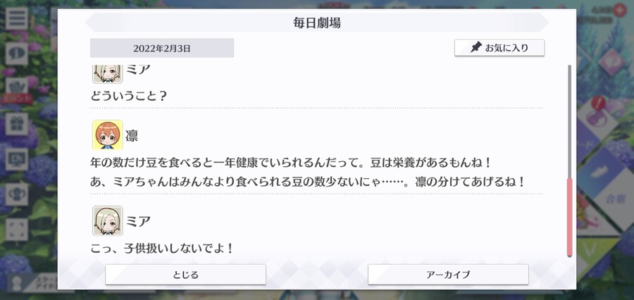 스쿠스타 매일 극장 220203 - 즐거운 절분!_4.jpg