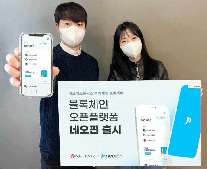 네오위즈홀딩스 블록체인 프로젝트 네오플라이 블록체인 오픈플랫폼 네오핀 오픈