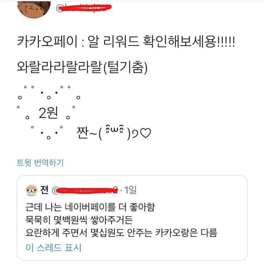 카카오페이 근황.jpg_3.jpeg