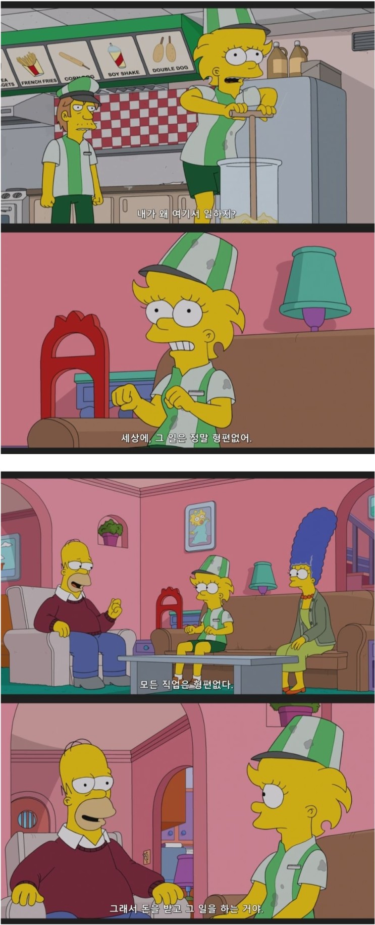 (심슨)모든 직업은 형편없다._1.jpg