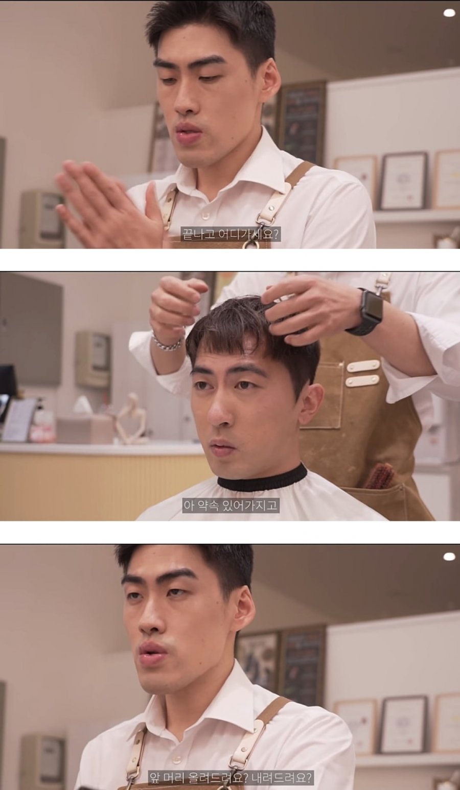 미용실간 남자들 특징