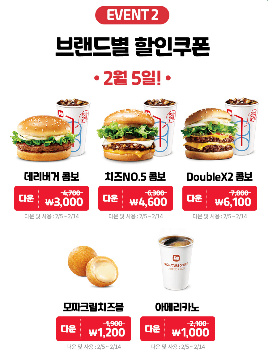 [롯데잇츠앱] 잇츠데이, 모짜렐라인더버거 콤보 5000원 외 (2/5)_2.png