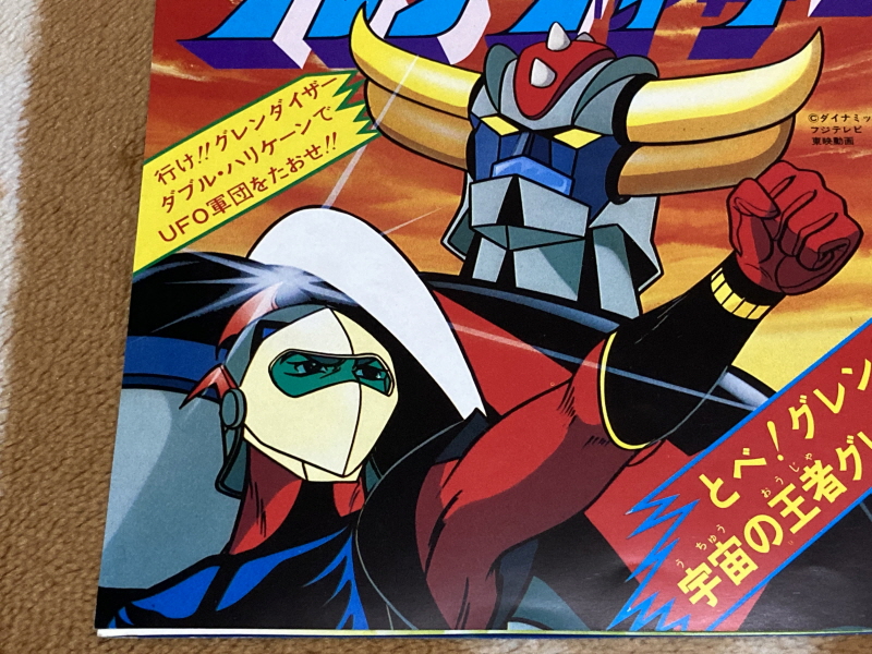 UFO로보 그렌다이저 주제가 레코드판 & 슈퍼로봇대전 MX, Z~_17.jpg