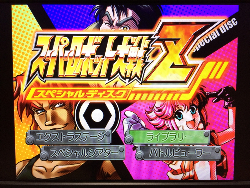 UFO로보 그렌다이저 주제가 레코드판 & 슈퍼로봇대전 MX, Z~_71.jpg