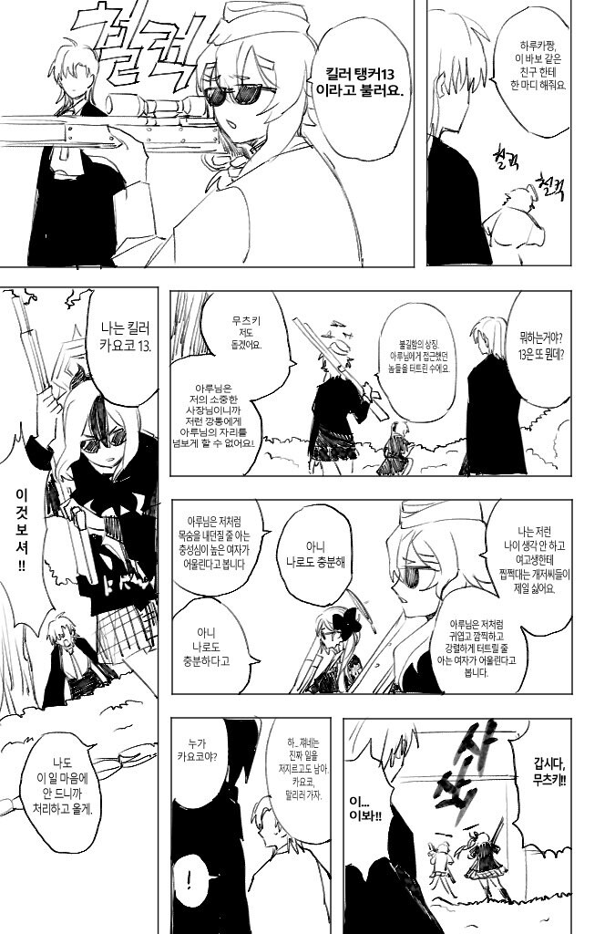 블루아카)은혼이 깃든 흥신소 만화_3.jpg
